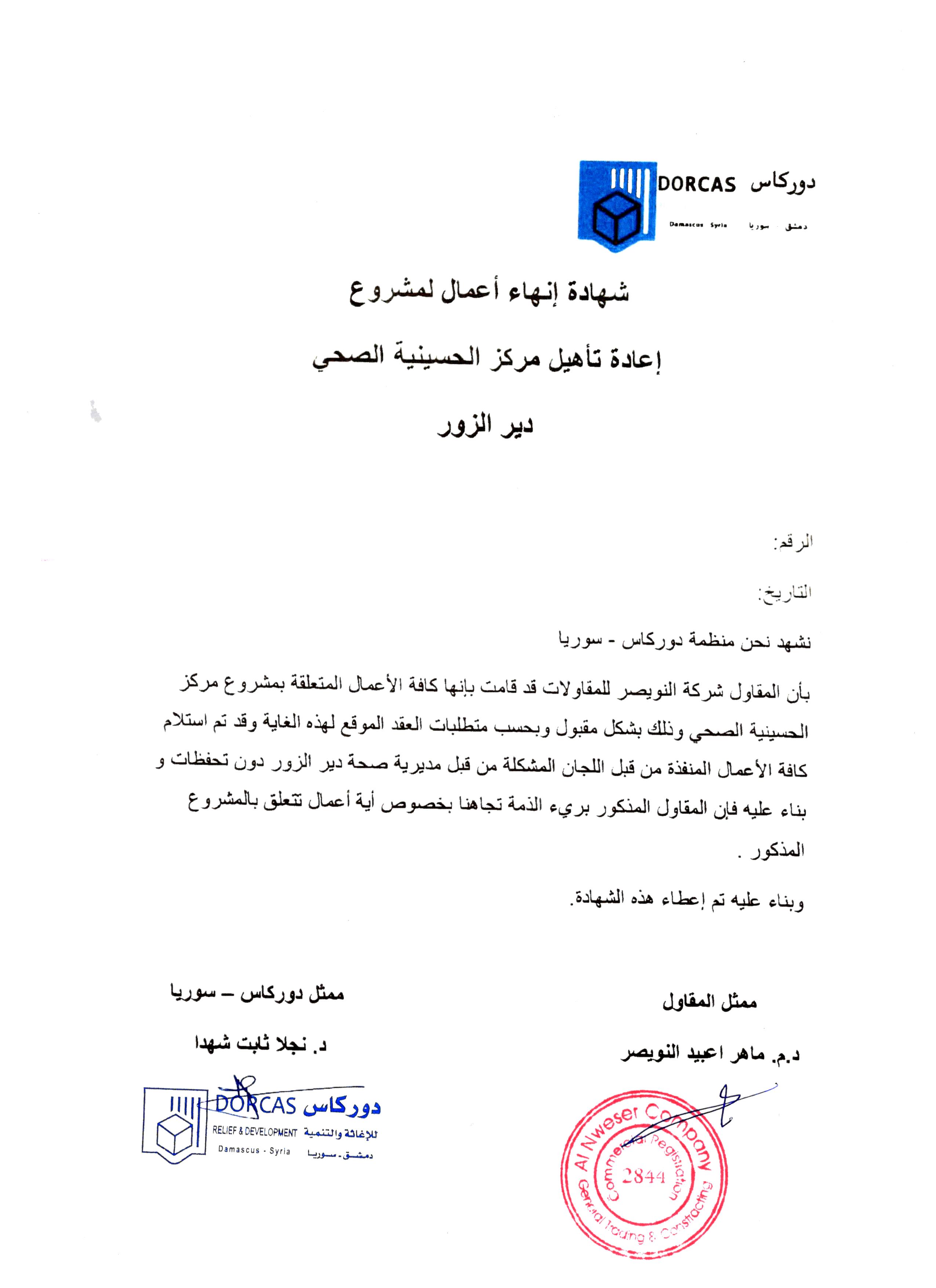 شهادة دور كاس